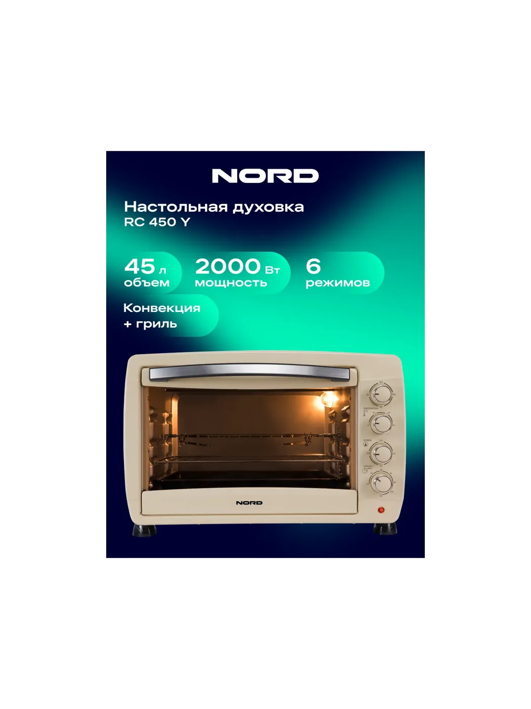 Духовка NORD RC 450 Y